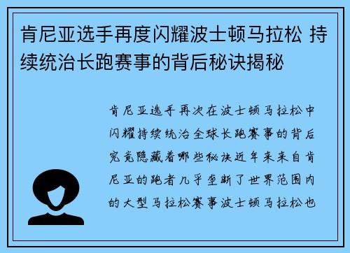 肯尼亚选手再度闪耀波士顿马拉松 持续统治长跑赛事的背后秘诀揭秘