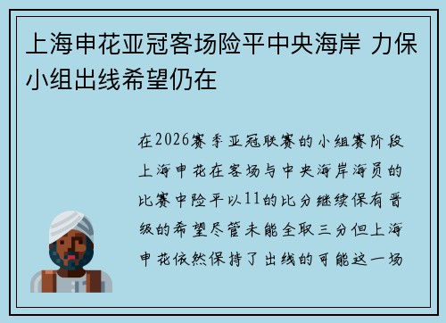 上海申花亚冠客场险平中央海岸 力保小组出线希望仍在 上海申花亚冠客场险平中央海岸 力保小组出线希望仍在