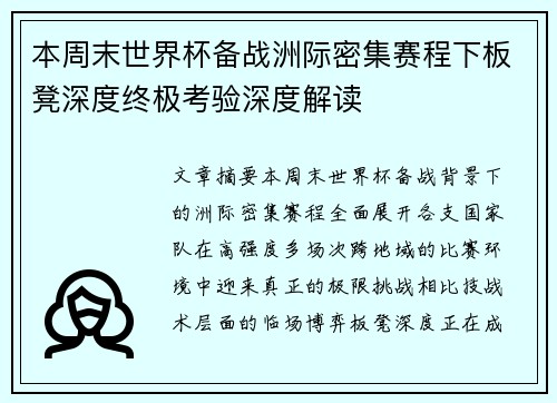 本周末世界杯备战洲际密集赛程下板凳深度终极考验深度解读 本周末世界杯备战洲际密集赛程下板凳深度终极考验深度解读