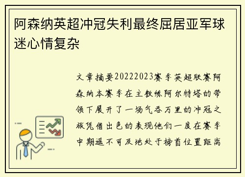 阿森纳英超冲冠失利最终屈居亚军球迷心情复杂 阿森纳英超冲冠失利最终屈居亚军球迷心情复杂